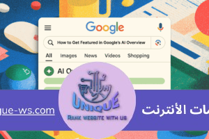 أرفع موقعي في جوجل