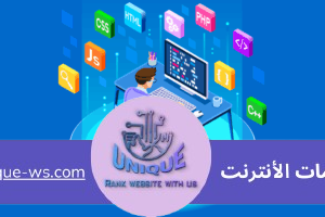 تصميم الموقع الإلكتروني