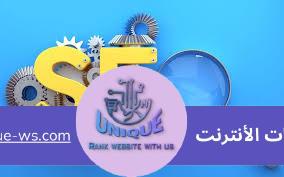  تحسين محركات البحث