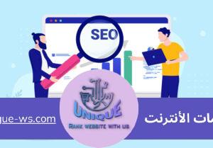 تحسين محركات البحث