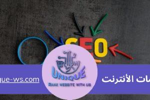 أدوات تحسين محركات البحث