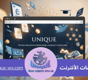 أفضل شركة تصميم موقع تعليمي في السعودية