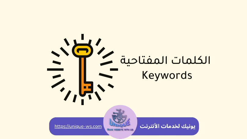  الكلمات المفتاحية 