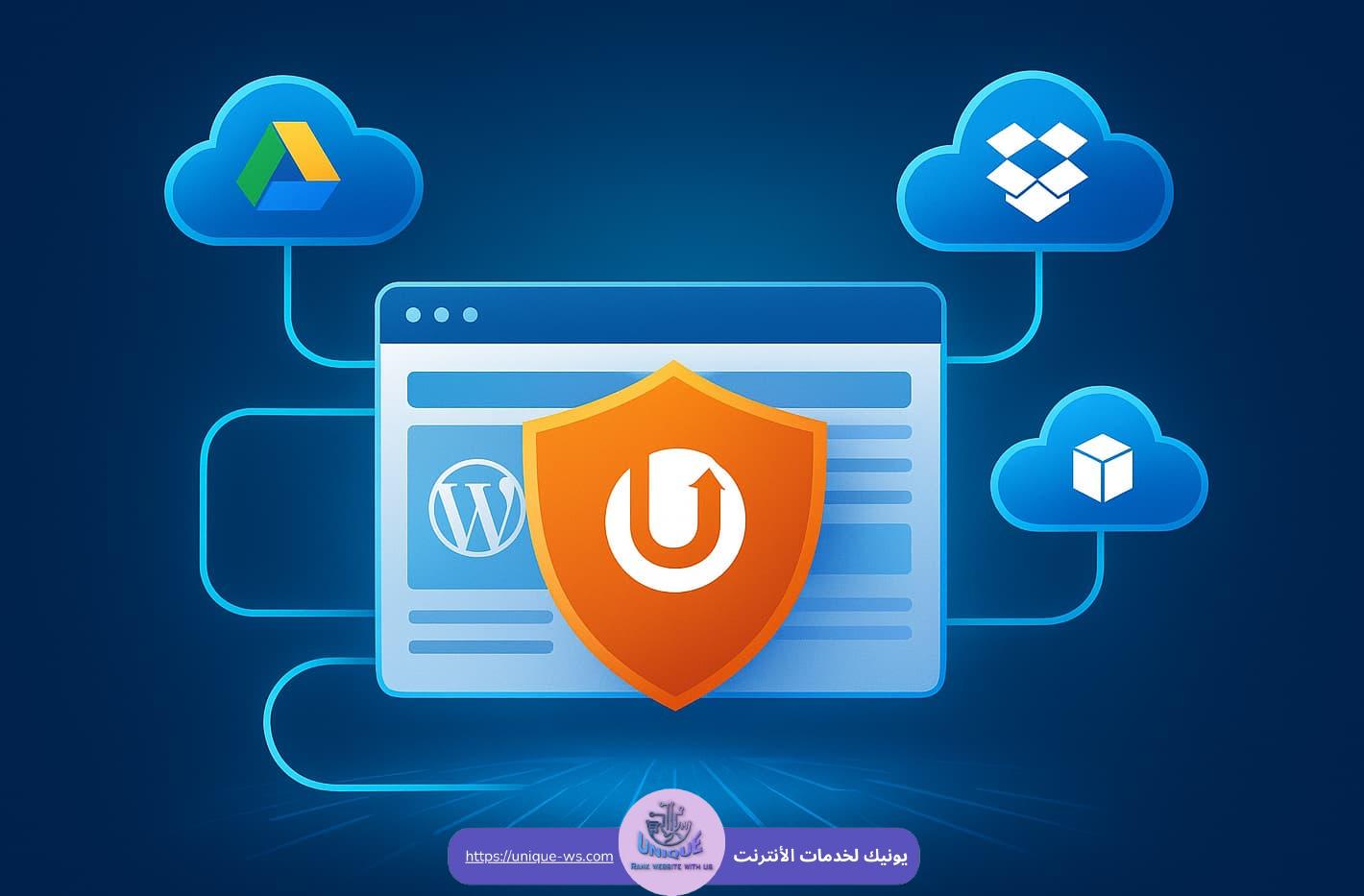 إضافة UpdraftPlus | مراجعة شاملة
