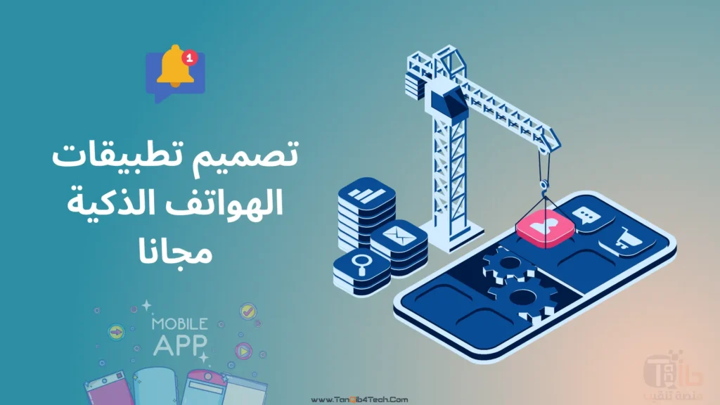 برمجة وتصميم تطبيقات