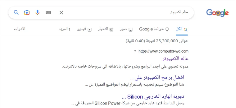 كيف أظهر في النتيجة الأولى بجوجل